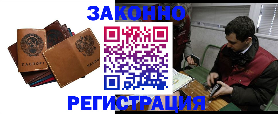 прописка законно в Воркуте