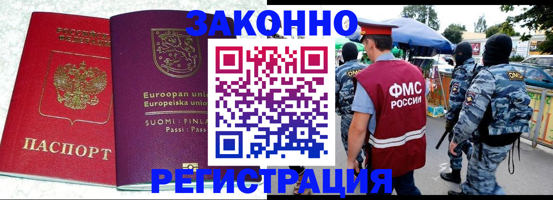 прописка иностранных граждан в Воркуте
