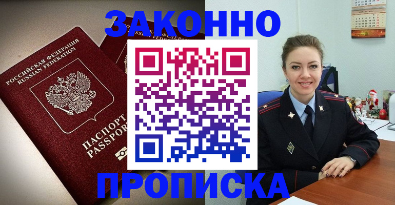 прописка для работы в Воркуте