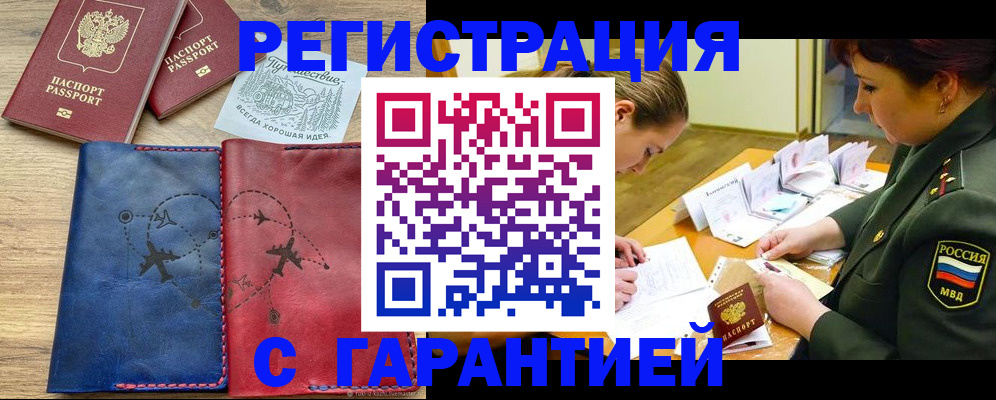 прописка паспорт в Воркуте